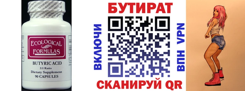 БУТИРАТ Butirat  Зверево 