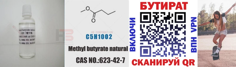Бутират 1.4BDO Зверево
